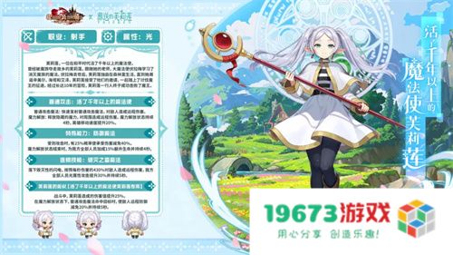 迎接跨越时空的魔法使！《坎公骑冠剑》x《葬送的芙莉莲》联动今日开启！