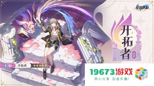 崩坏：星穹铁道3.0版本翁法罗斯正式开启，书写全年英雄史诗