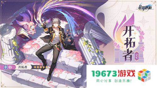 崩坏：星穹铁道3.0版本翁法罗斯正式开启，书写全年英雄史诗