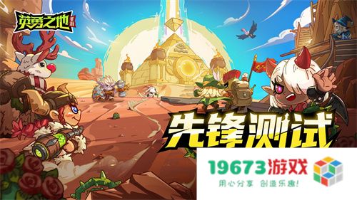 《英勇之地》手游一号难求 今日开启首轮限量删档测试