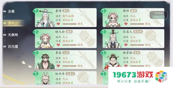 掌门下山道友玩法说明及开荒攻略