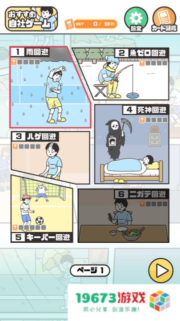 神回避5