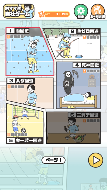 神回避5