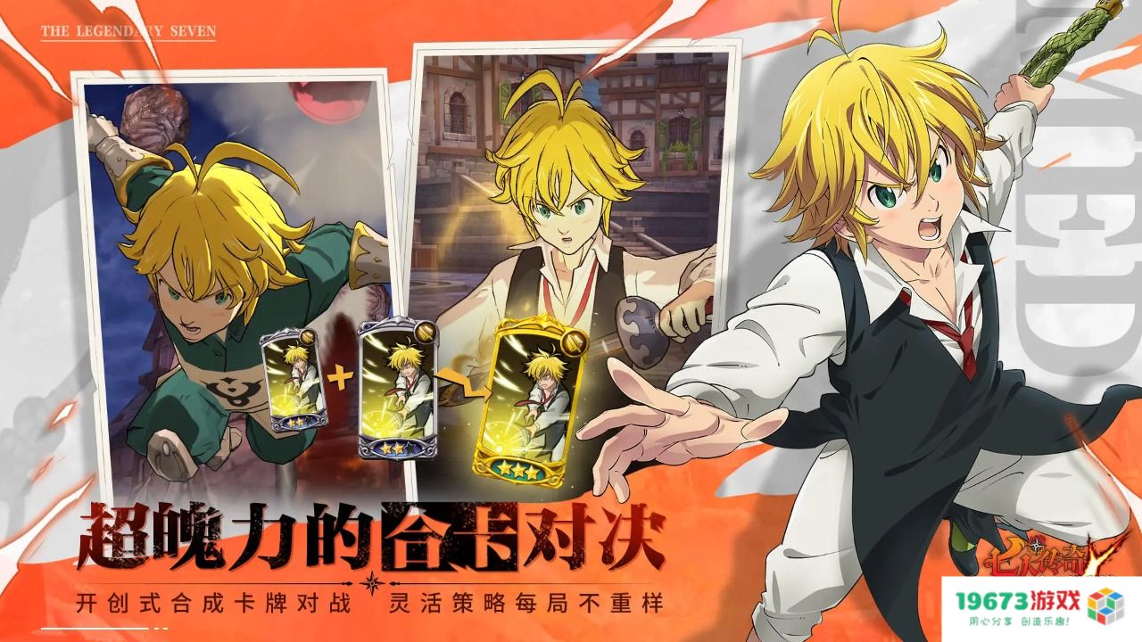 七人传奇光与暗之交战
