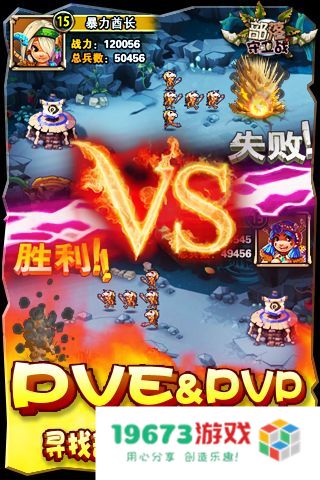 部落守卫战