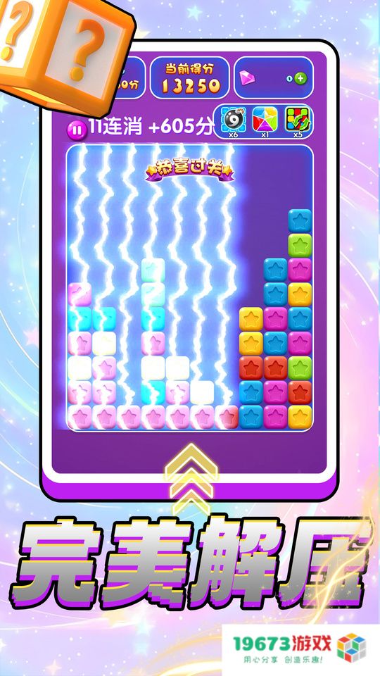 色彩消消消