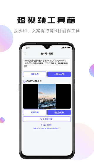 轻抖去水印app