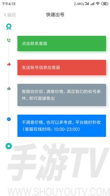 约号玩游戏交易