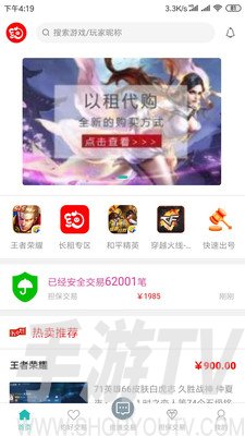 约号玩游戏交易