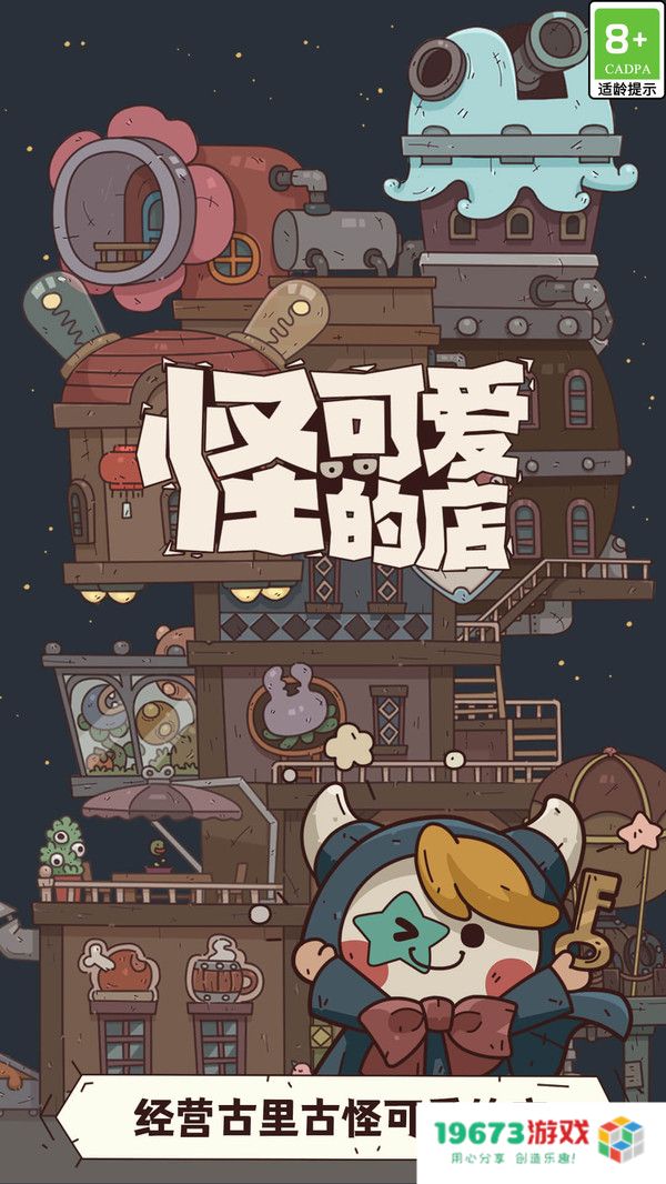 怪可爱的店免费版