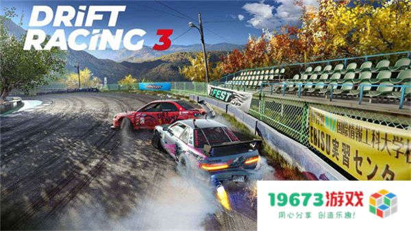 carx漂移赛车3