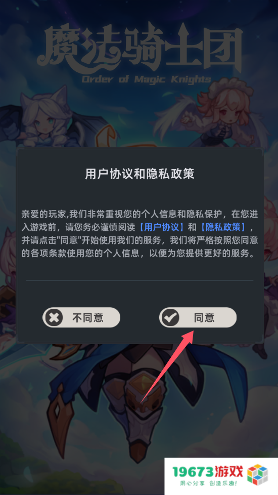 魔法骑士团