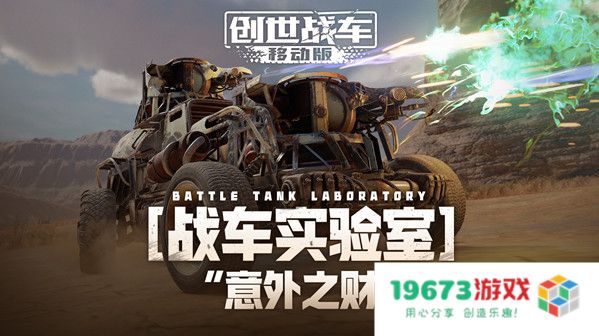 创世战车装饰回收怎么玩