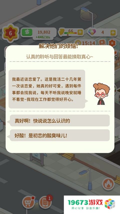 物业大亨狂点大作战