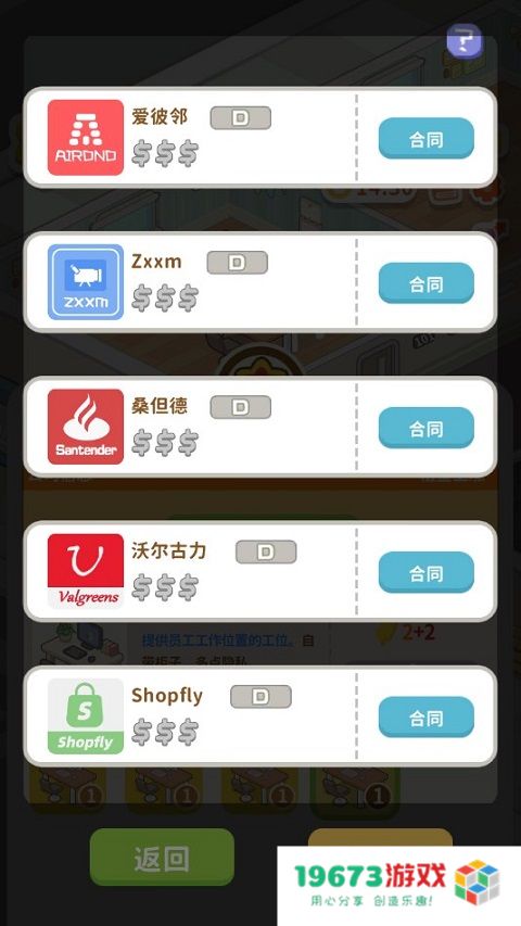 物业大亨狂点大作战