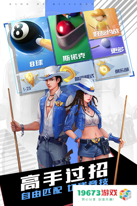 台球王者