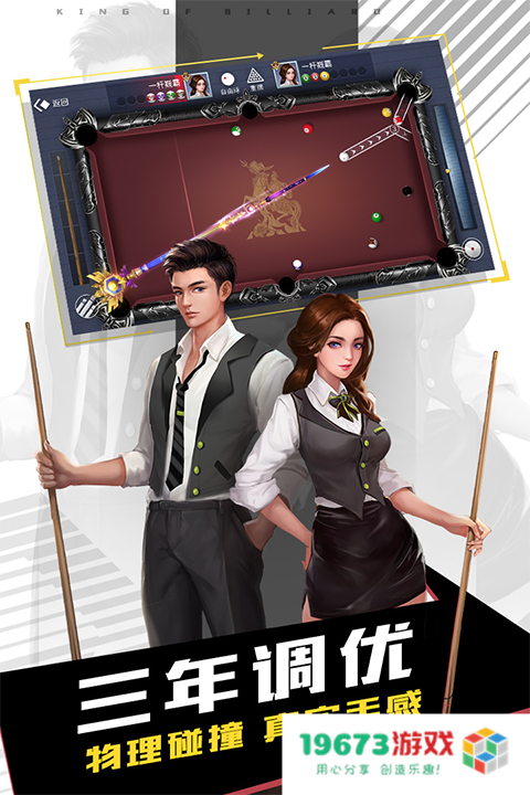 台球王者