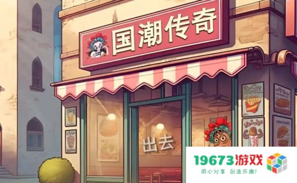 沙威玛传奇国潮版