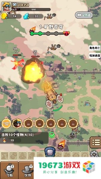 飞空艇出发