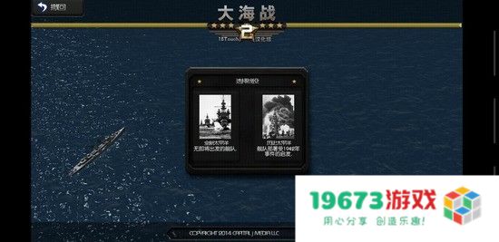 大海战2