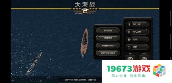 大海战2