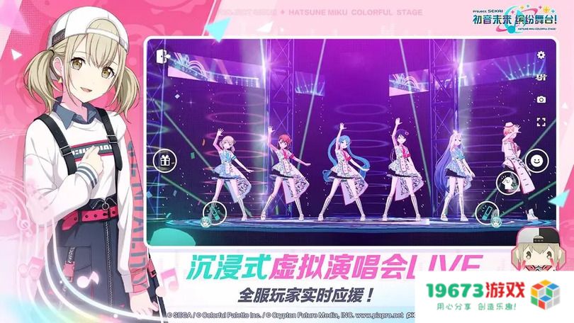 初音未来缤纷舞台