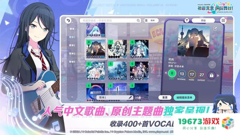 初音未来缤纷舞台