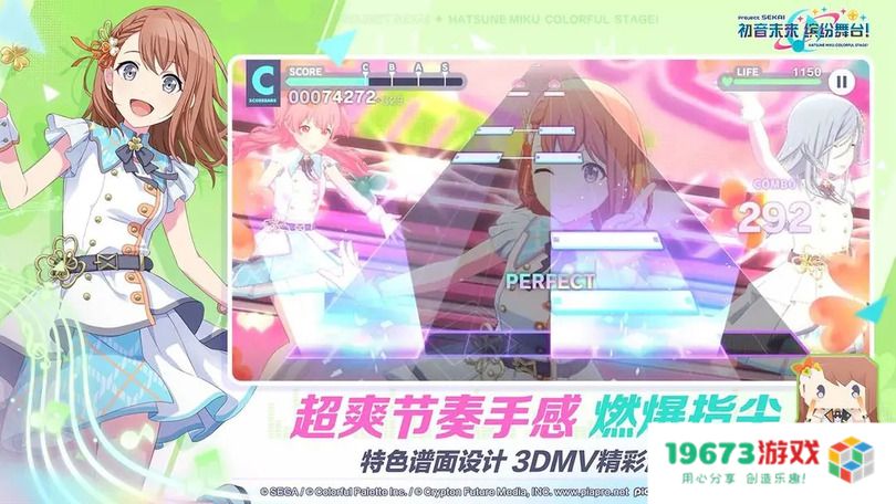 初音未来缤纷舞台