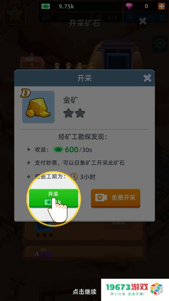 放置采矿工厂
