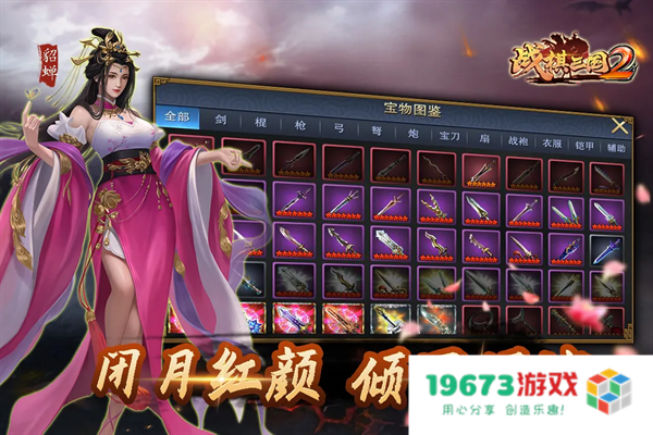 战棋三国2