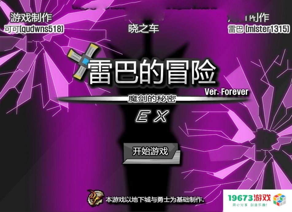 雷巴的冒险
