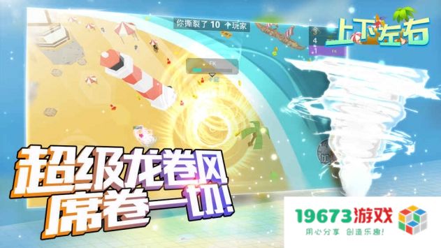 上下左右