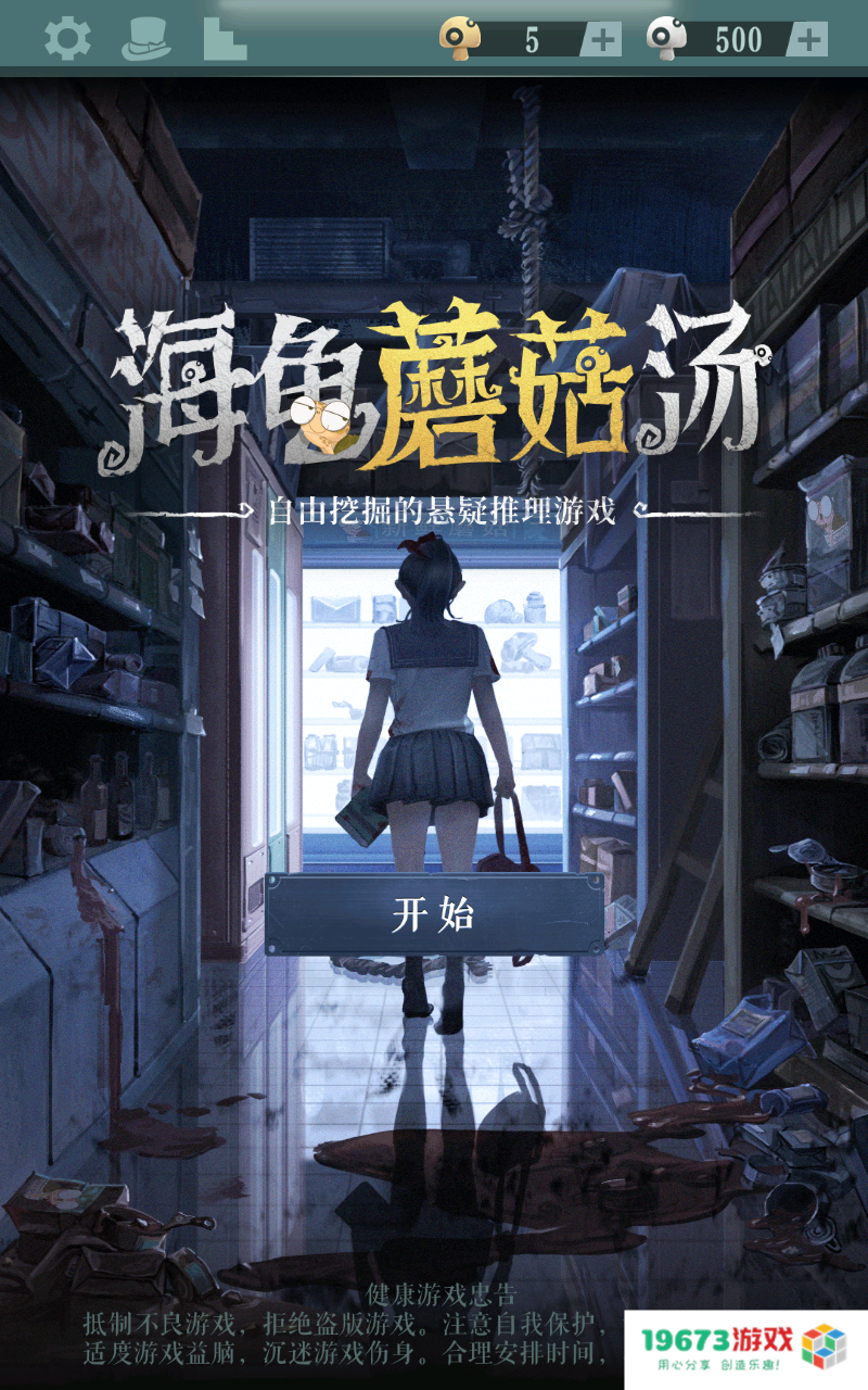海龟蘑菇汤完整版