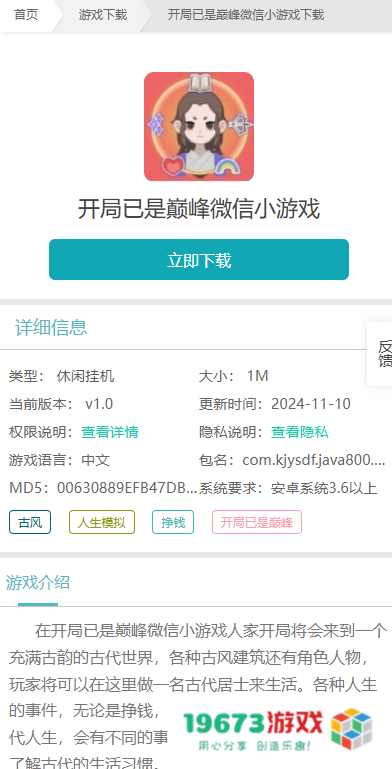 开局已是巅峰安卓版