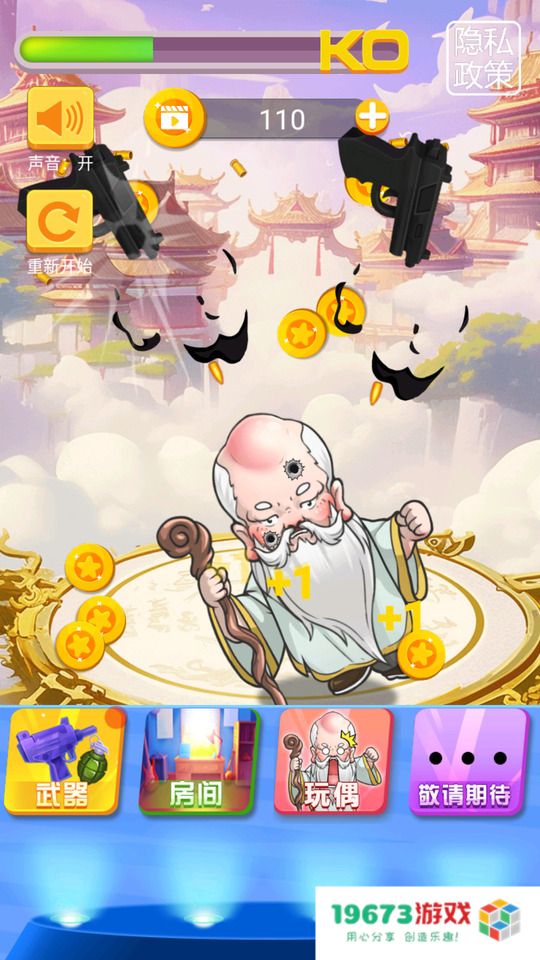 暴打仙翁