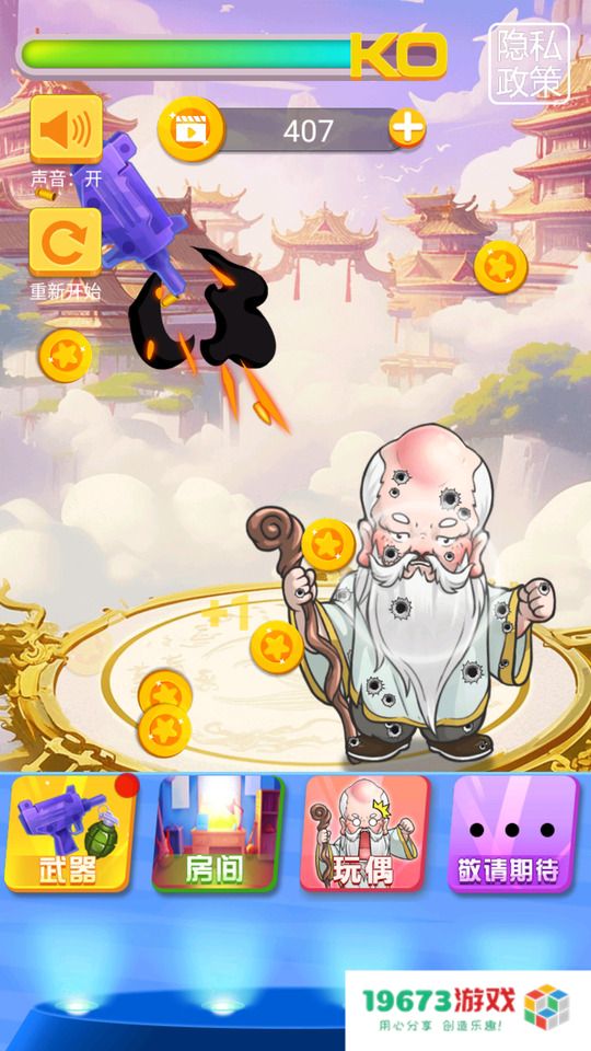 暴打仙翁