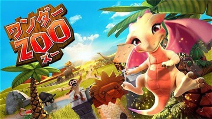 神奇动物园v2.0.0ac
