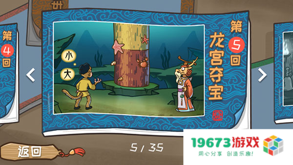 西游传