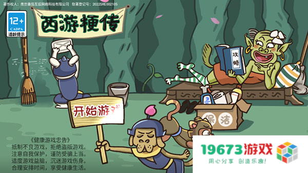 西游传