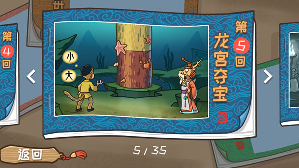 西游传