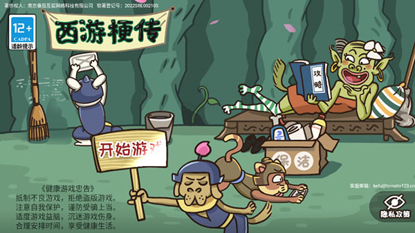 西游传