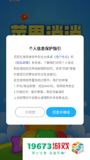 苹果消消