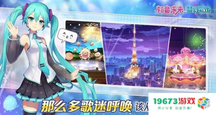 初音未来歌姬计划