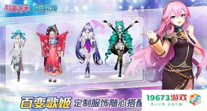 初音未来歌姬计划