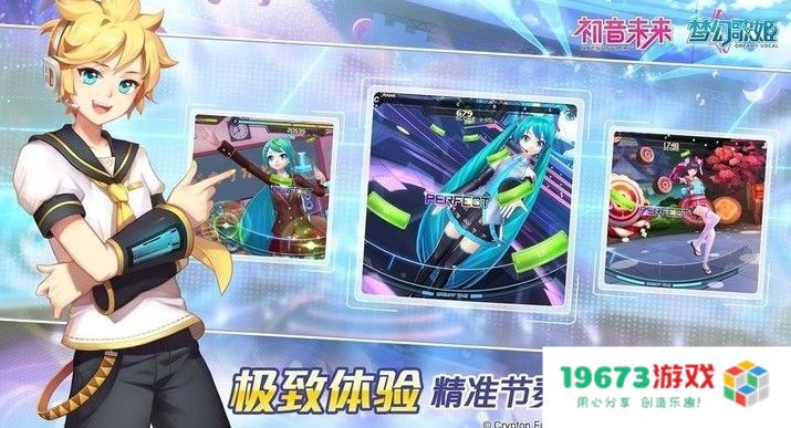初音未来歌姬计划