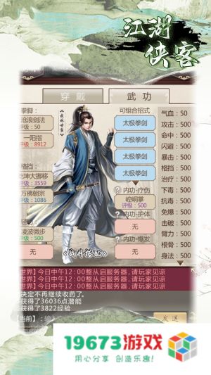 江湖侠客