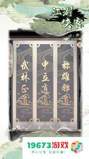 江湖侠客