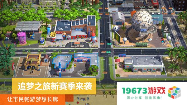 模拟城市