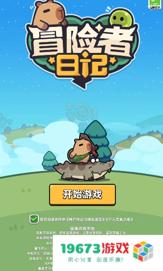 冒险者日记