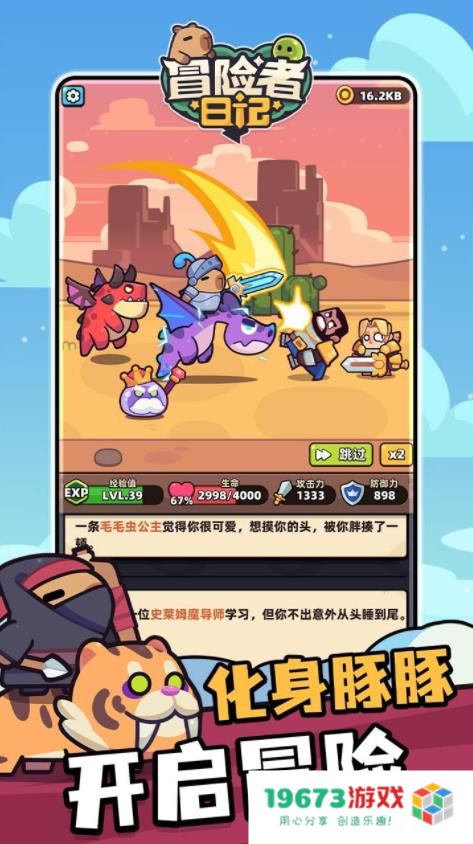 冒险者日记